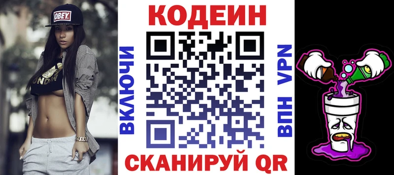 закладки  Полярные Зори  Кодеин напиток Lean (лин) 